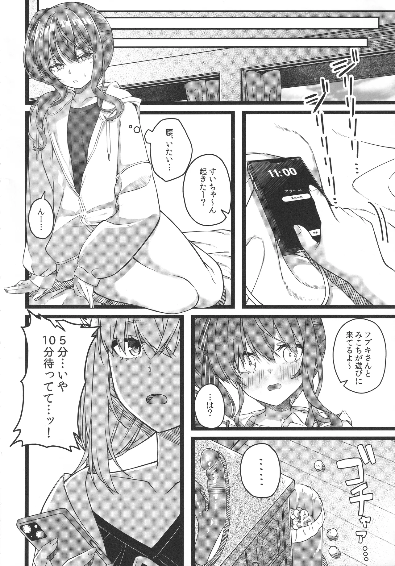 天体観測 Page.157