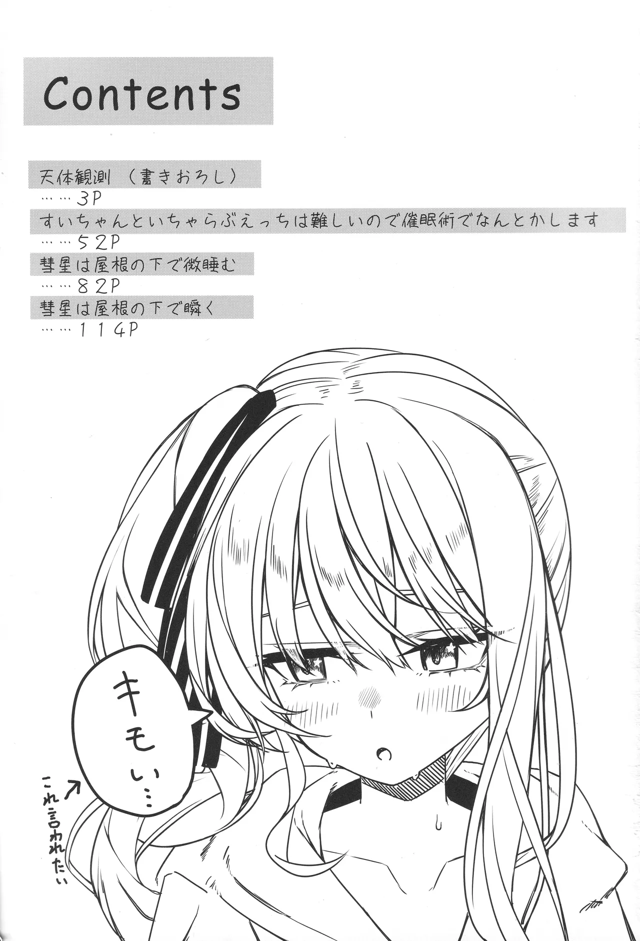 天体観測 Page.2