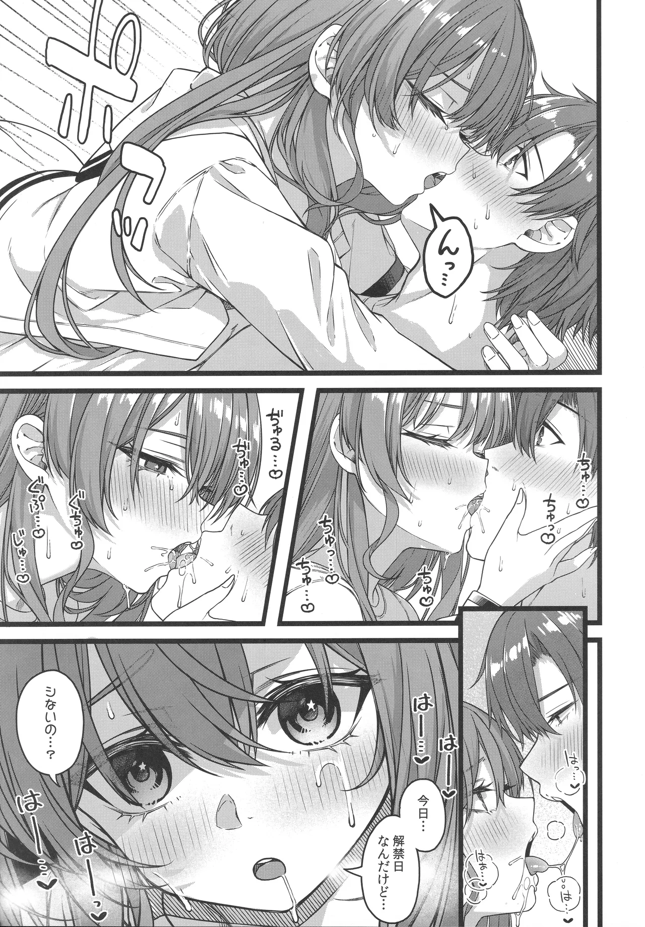 天体観測 Page.24