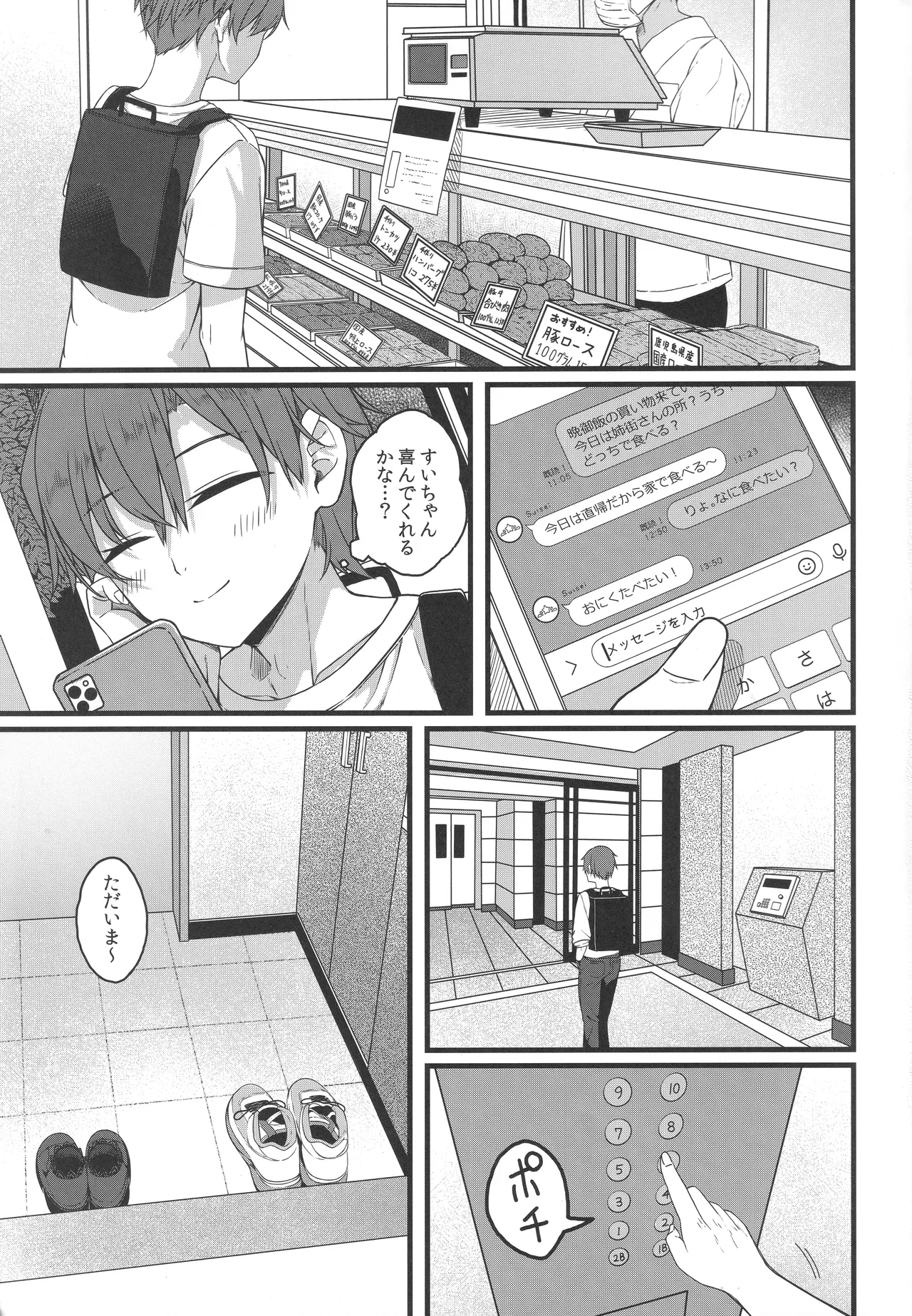 天体観測 Page.4