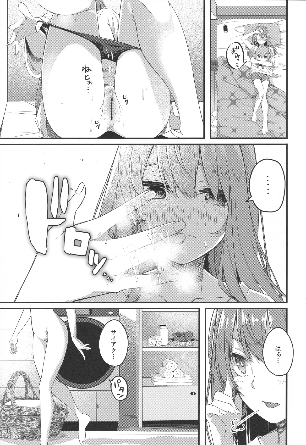 天体観測 Page.56