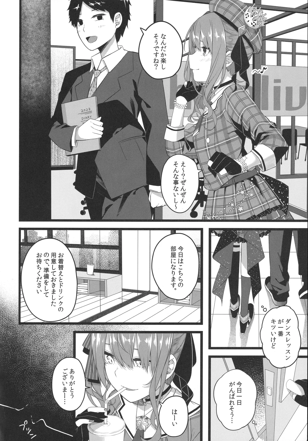 天体観測 Page.61