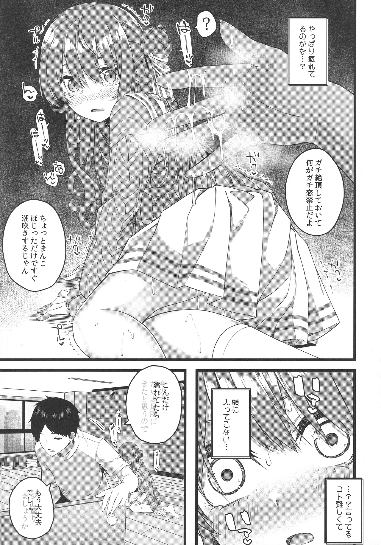 天体観測 Page.66