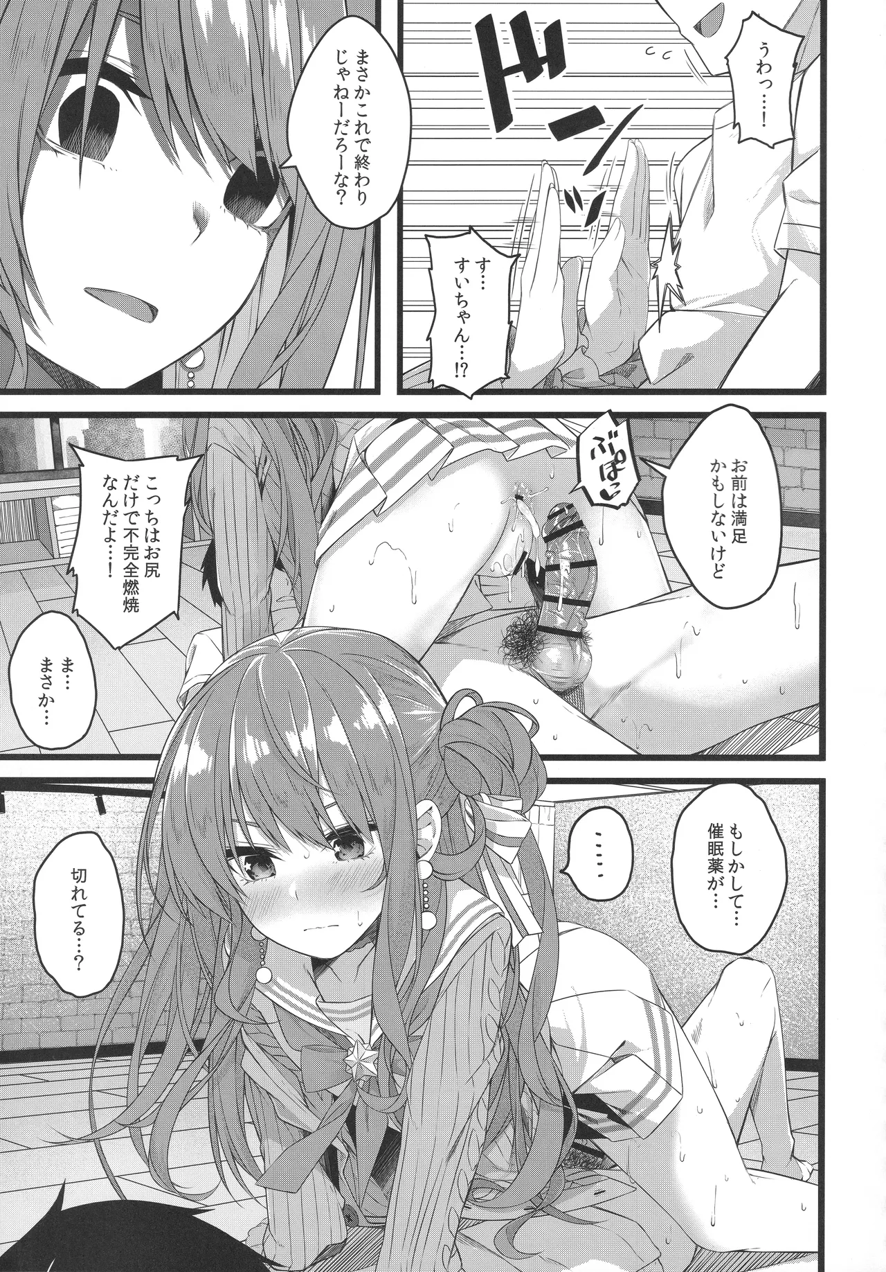 天体観測 Page.74