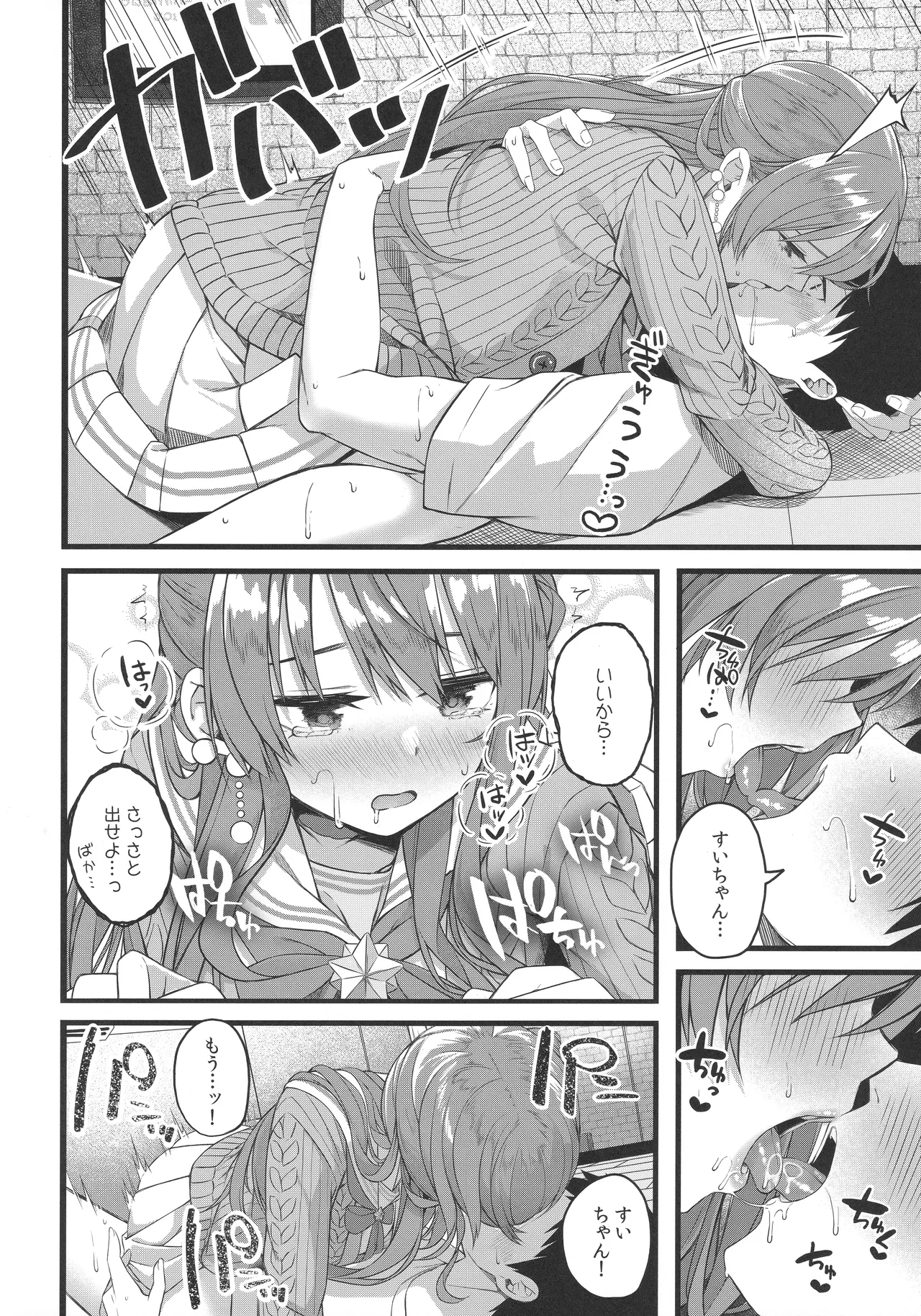 天体観測 Page.79