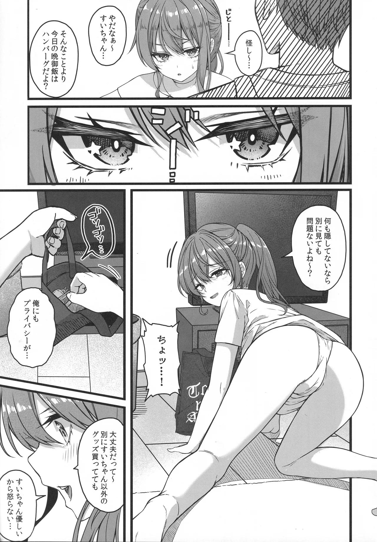 天体観測 Page.8