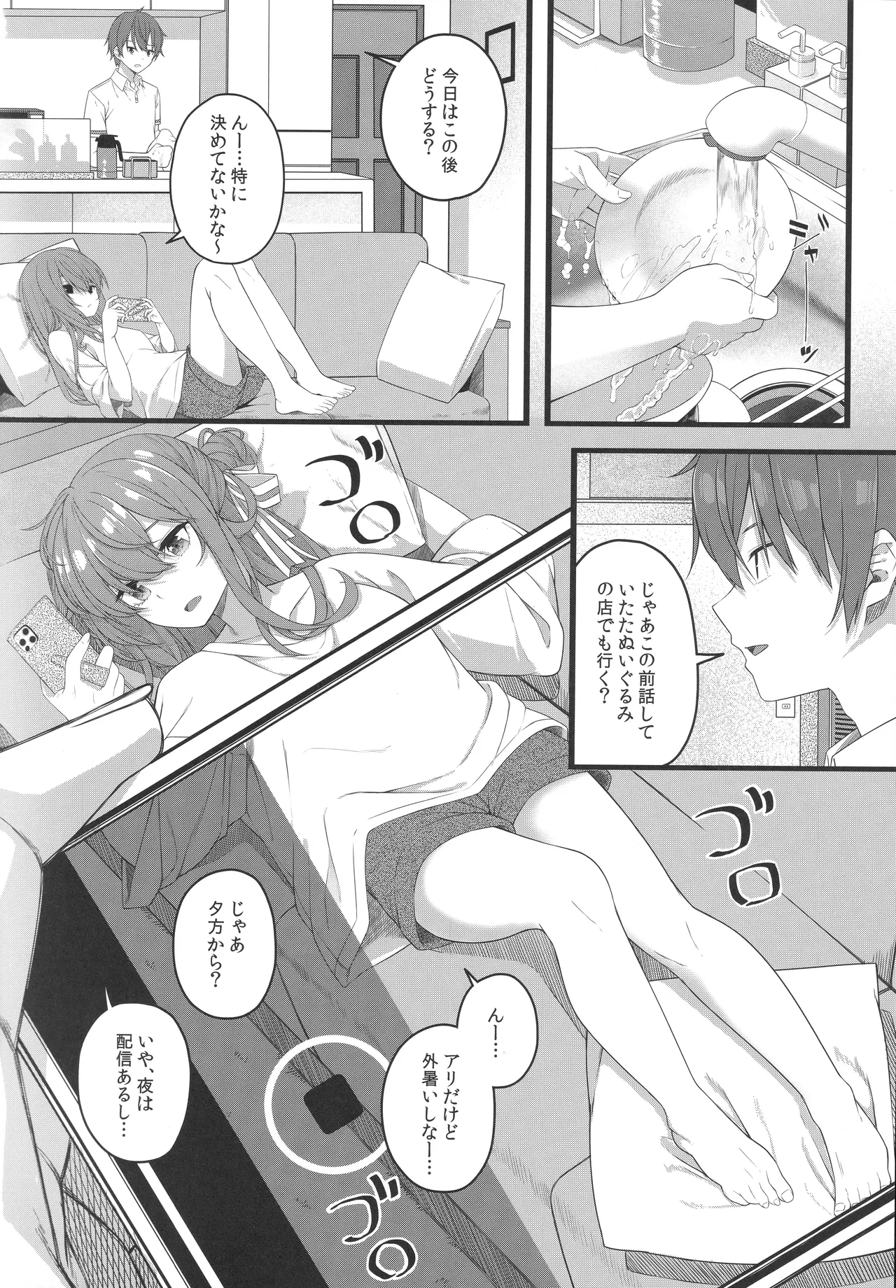 天体観測 Page.87