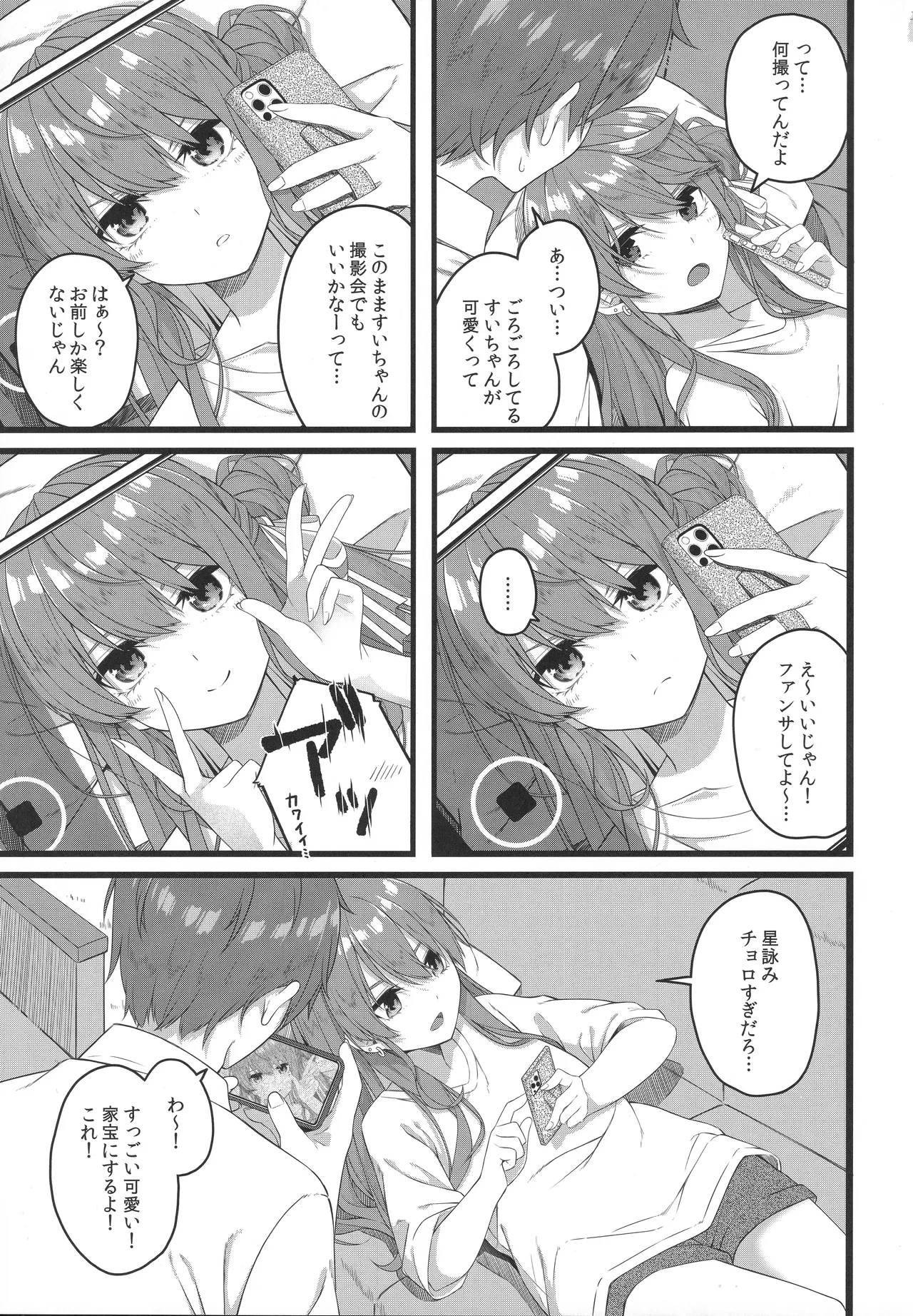 天体観測 Page.88