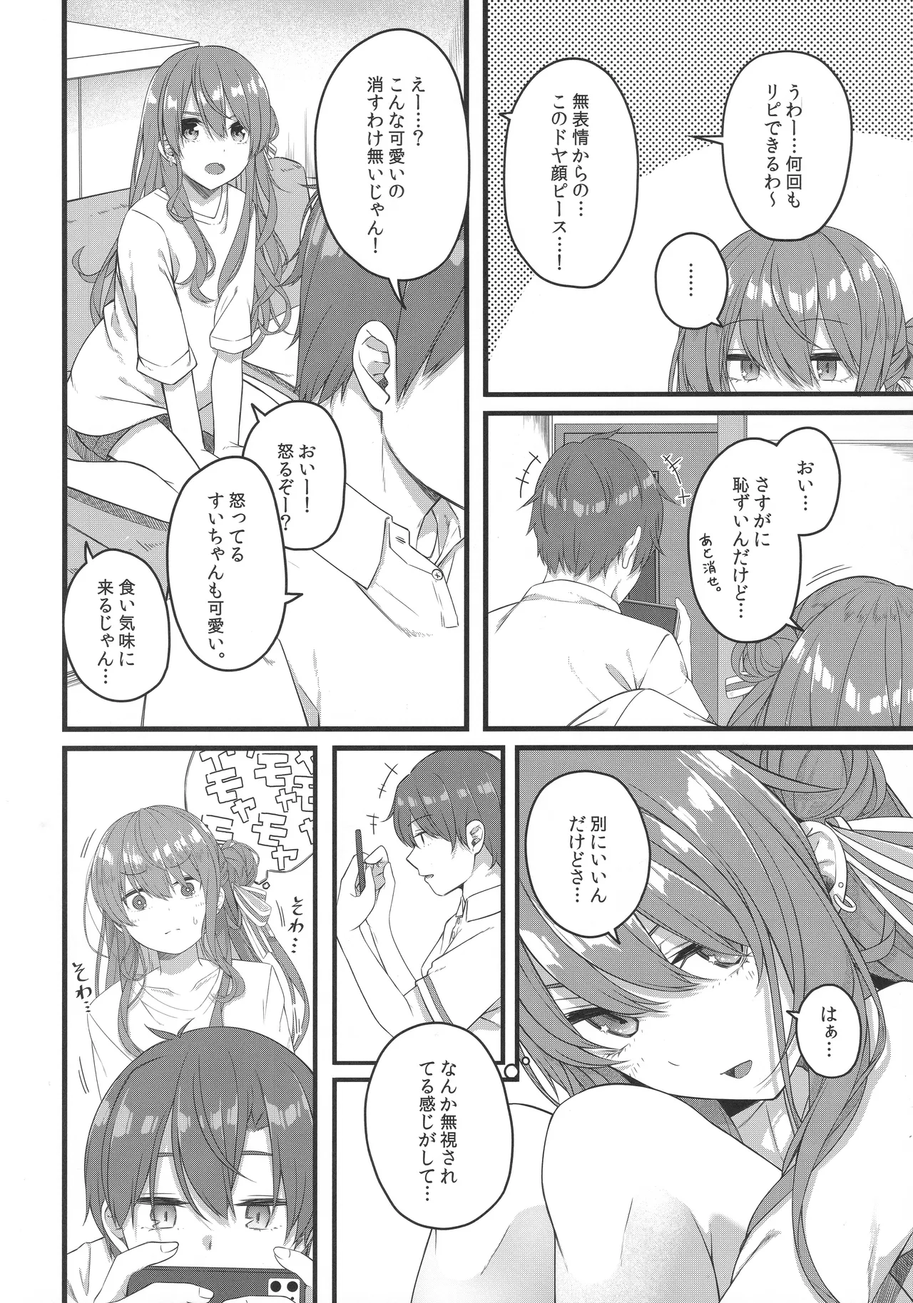 天体観測 Page.89