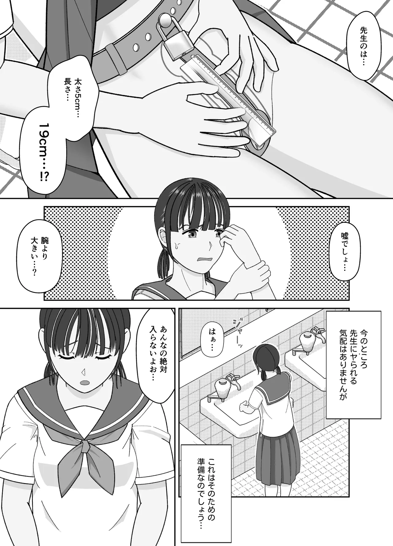 19cmが挿入るまで〜NTR拡張指導〜 Page.21