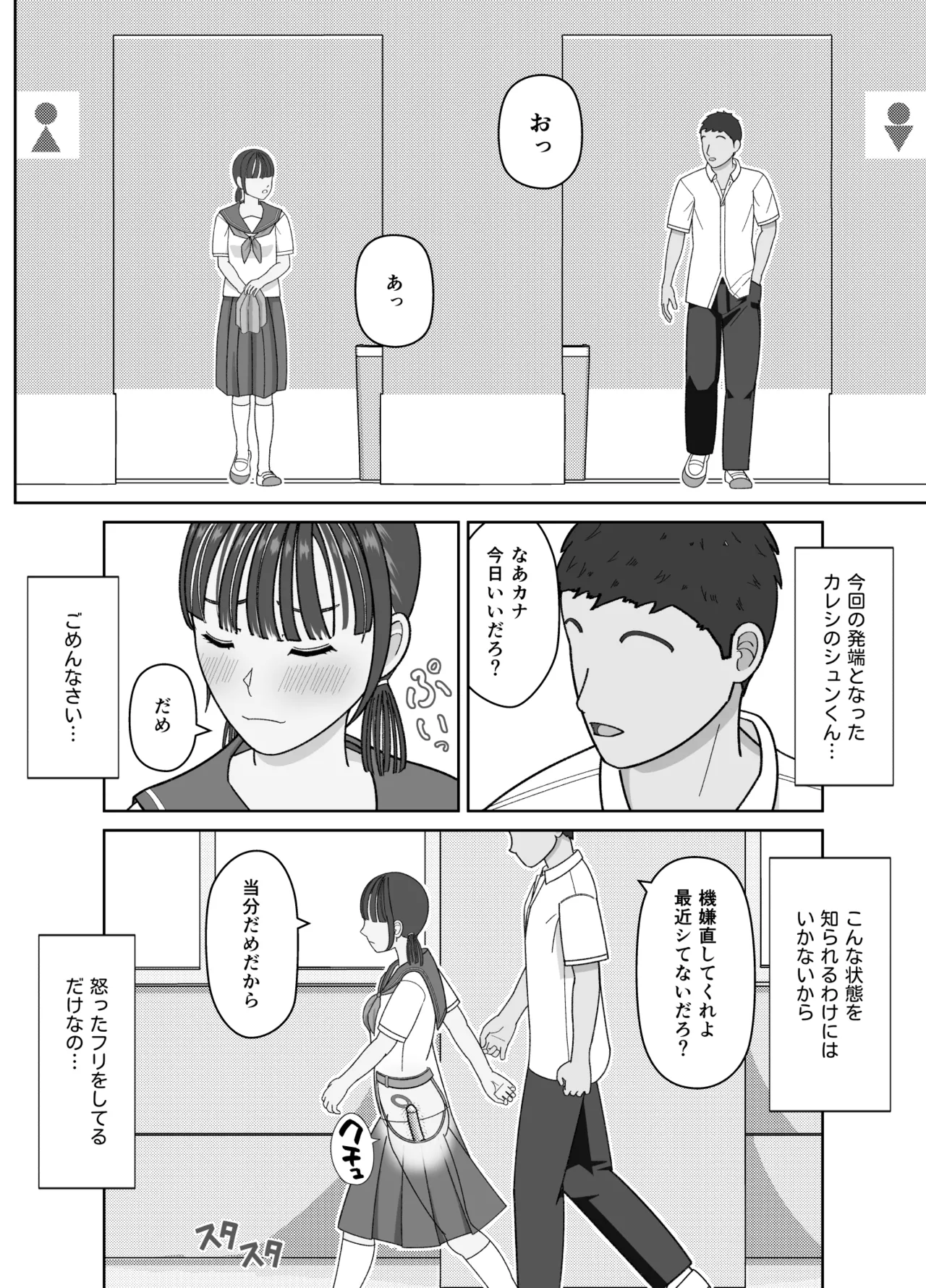 19cmが挿入るまで〜NTR拡張指導〜 Page.22