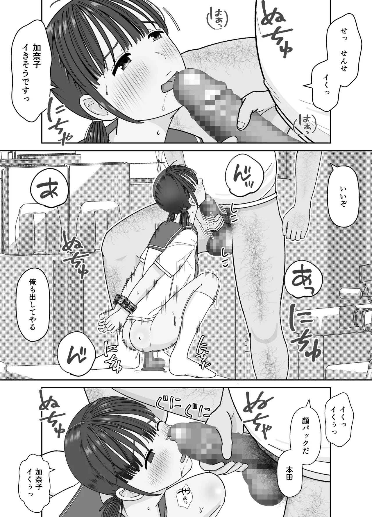 19cmが挿入るまで〜NTR拡張指導〜 Page.31