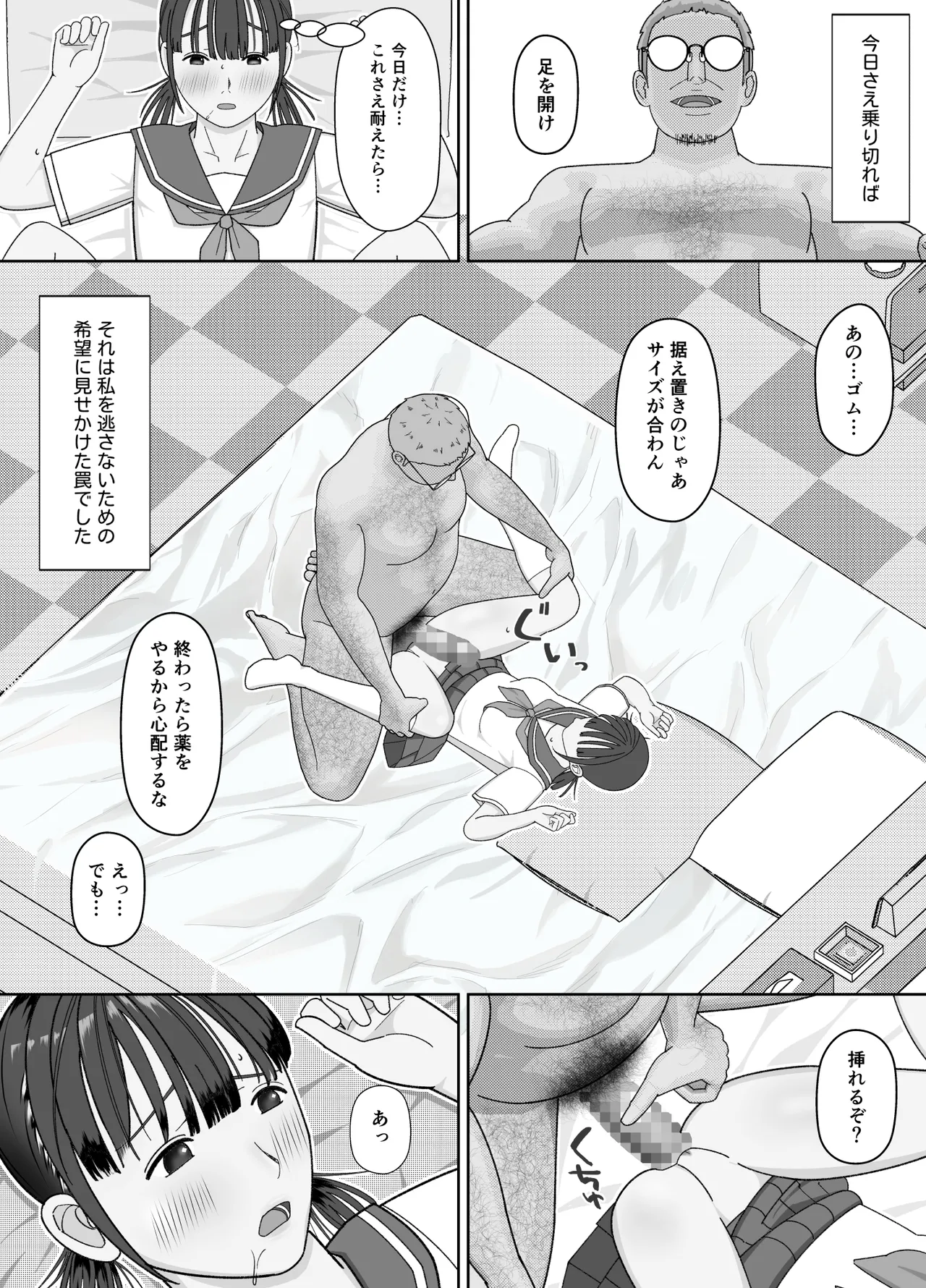 19cmが挿入るまで〜NTR拡張指導〜 Page.44