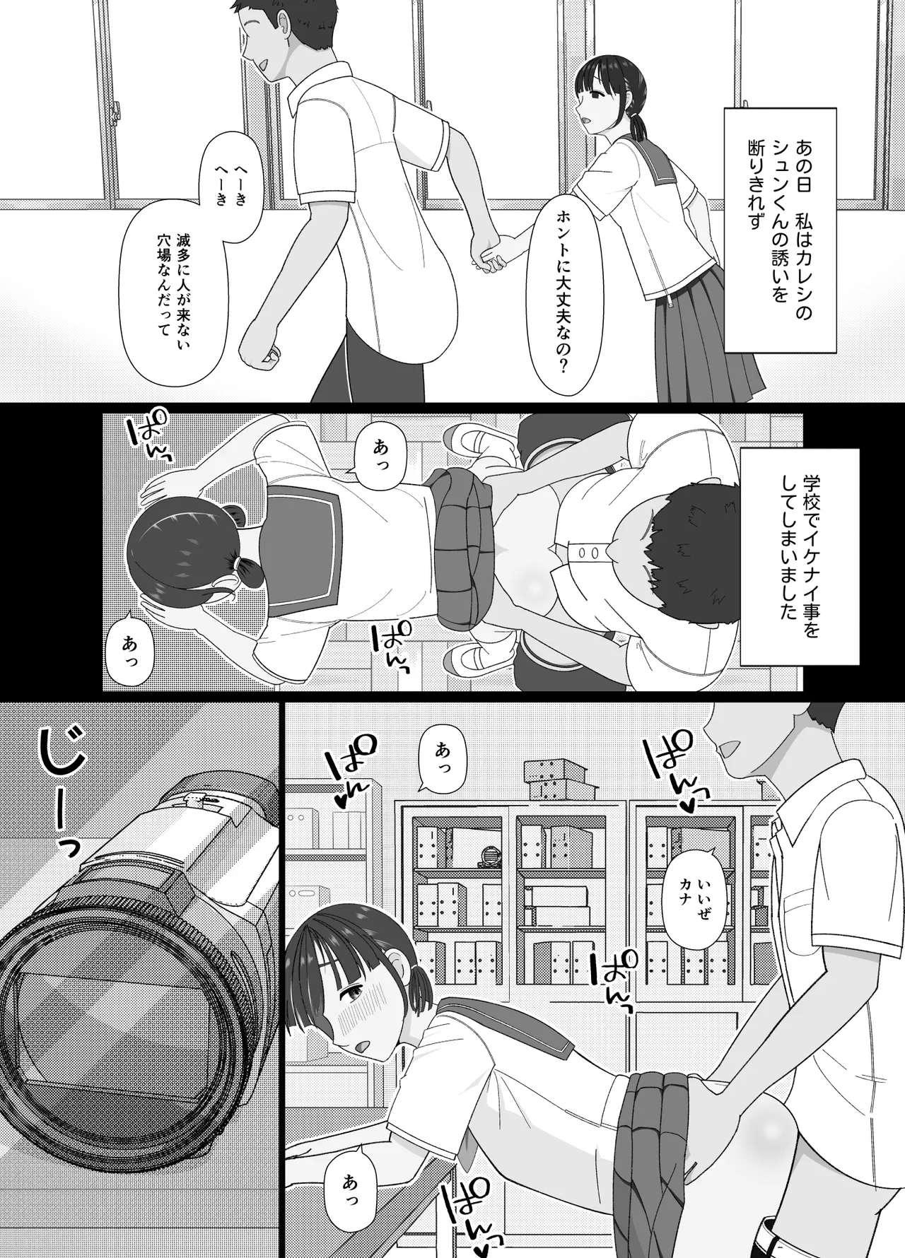 19cmが挿入るまで〜NTR拡張指導〜 Page.5