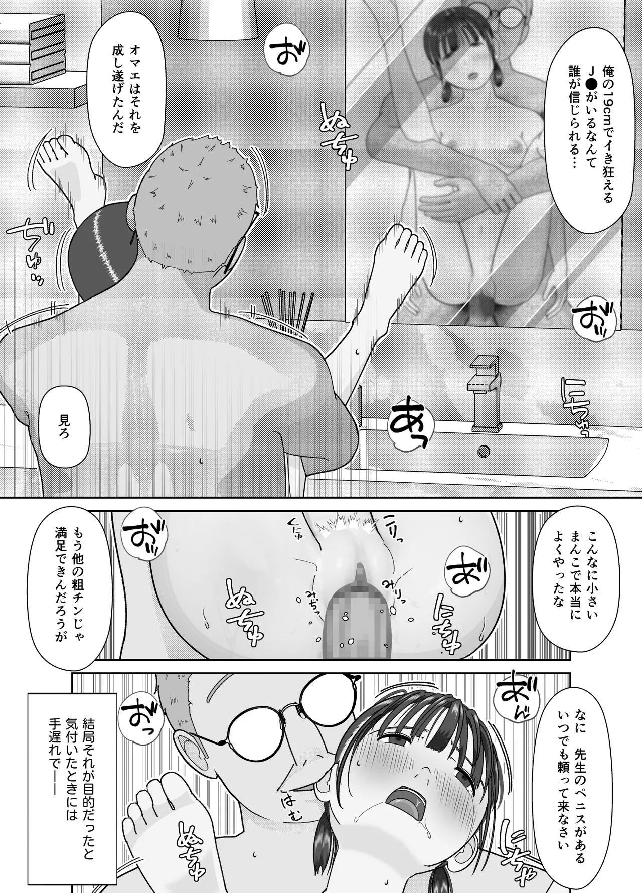 19cmが挿入るまで〜NTR拡張指導〜 Page.58