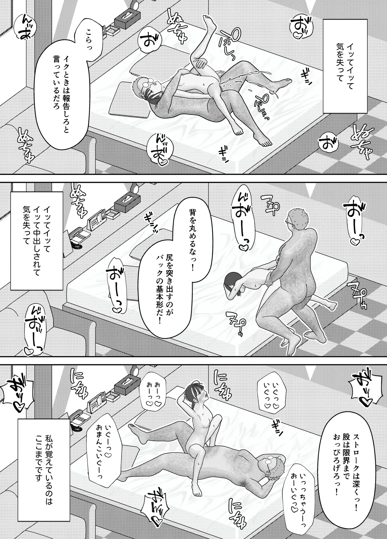 19cmが挿入るまで〜NTR拡張指導〜 Page.60