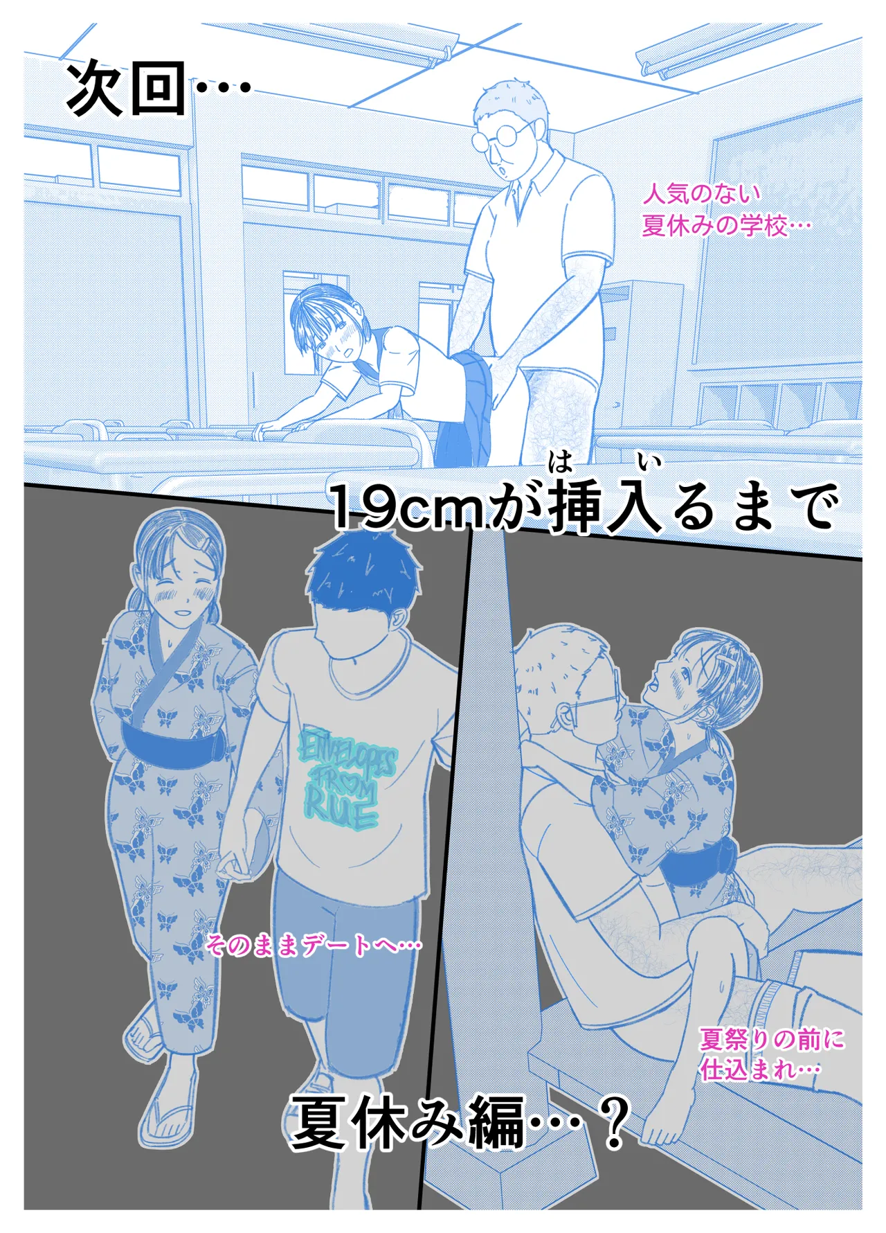 19cmが挿入るまで〜NTR拡張指導〜 Page.66