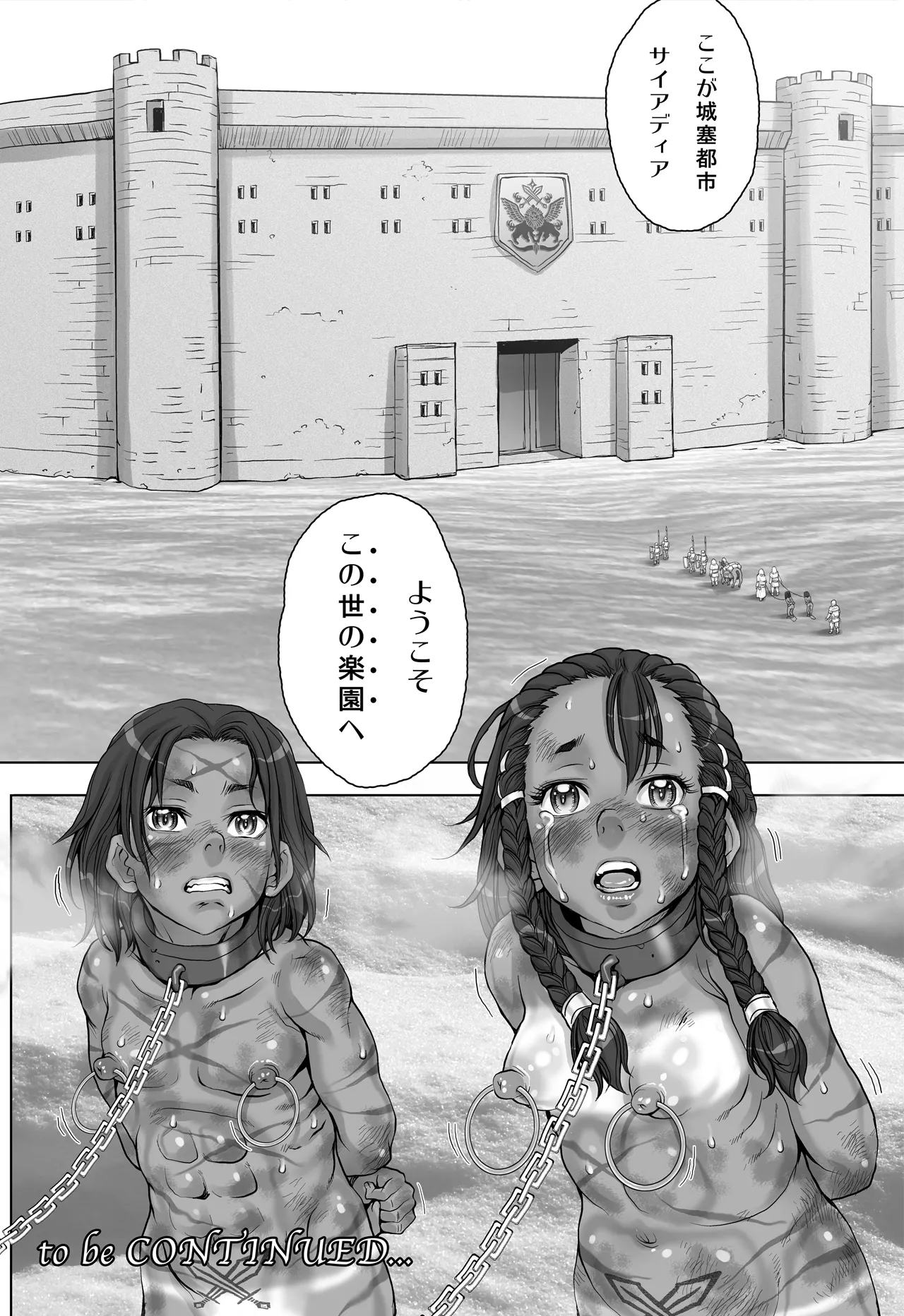 Paradise Lost 〜奪われた楽園〜 Page.24