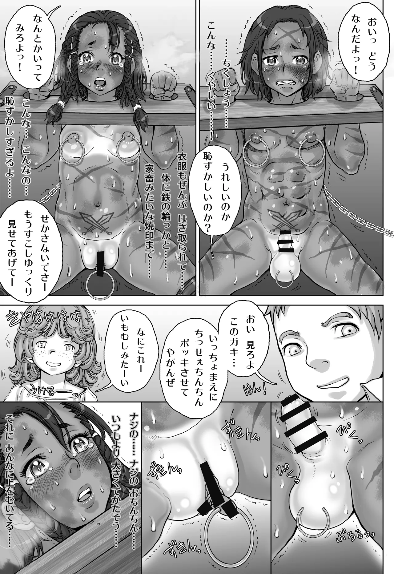 Paradise Lost 〜奪われた楽園〜 Page.29