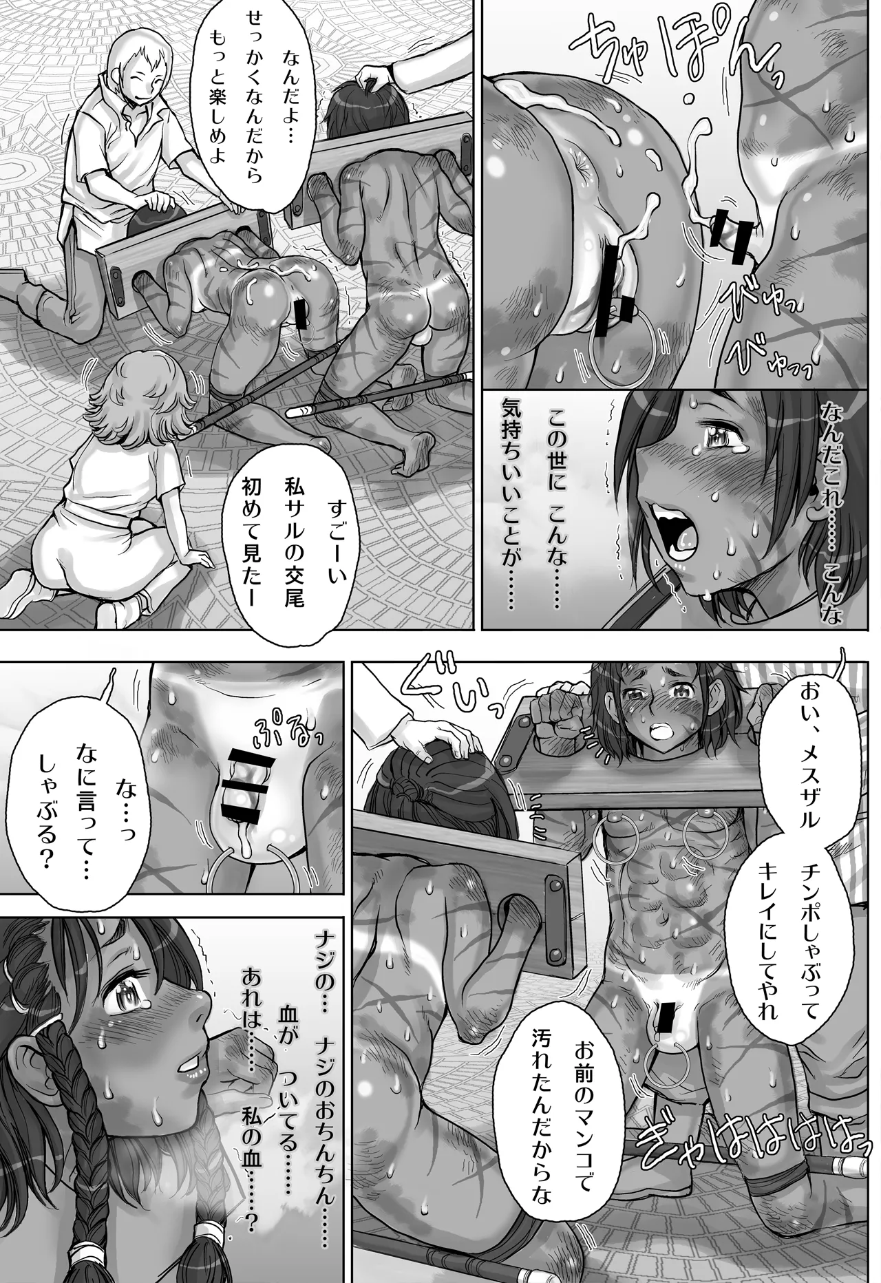 Paradise Lost 〜奪われた楽園〜 Page.39