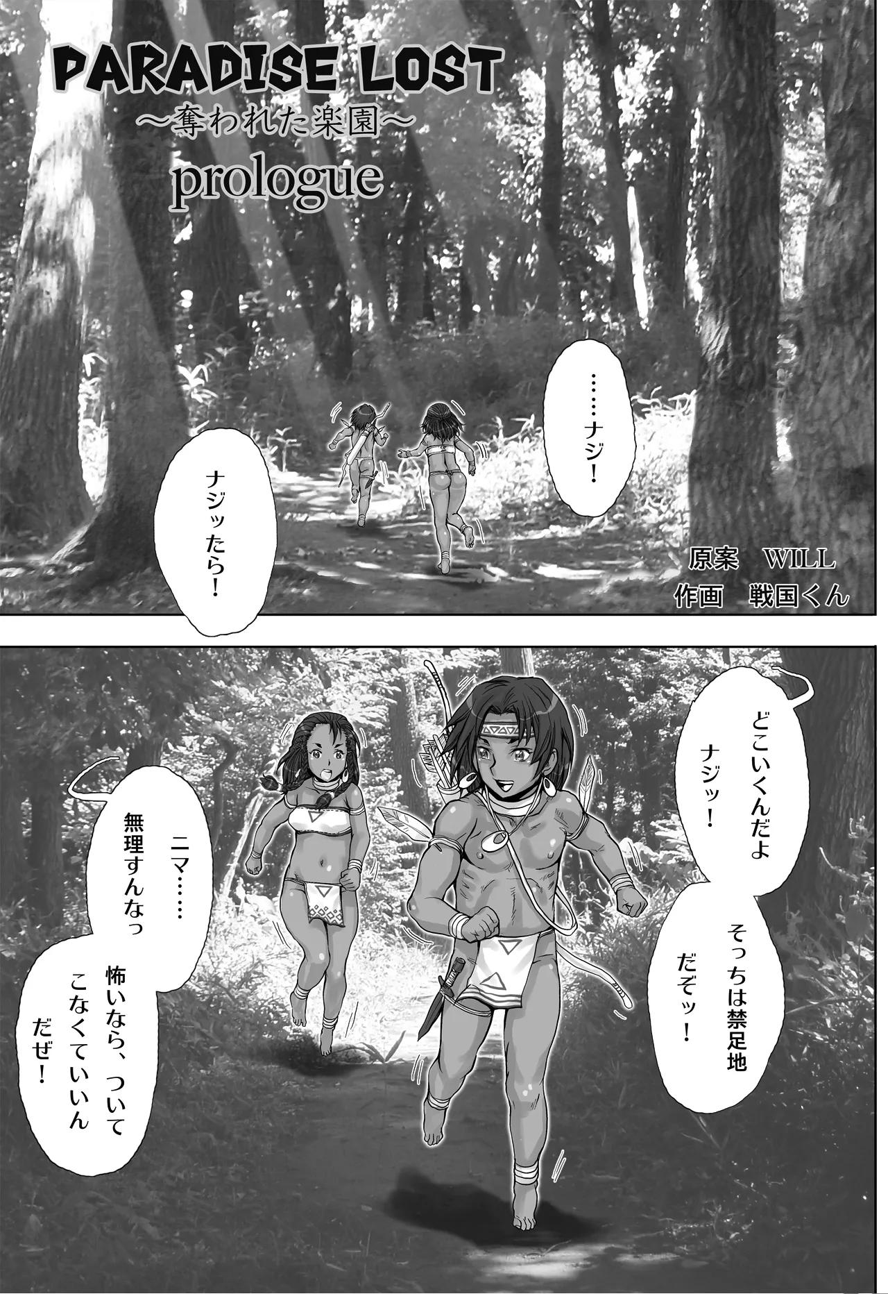 Paradise Lost 〜奪われた楽園〜 Page.5