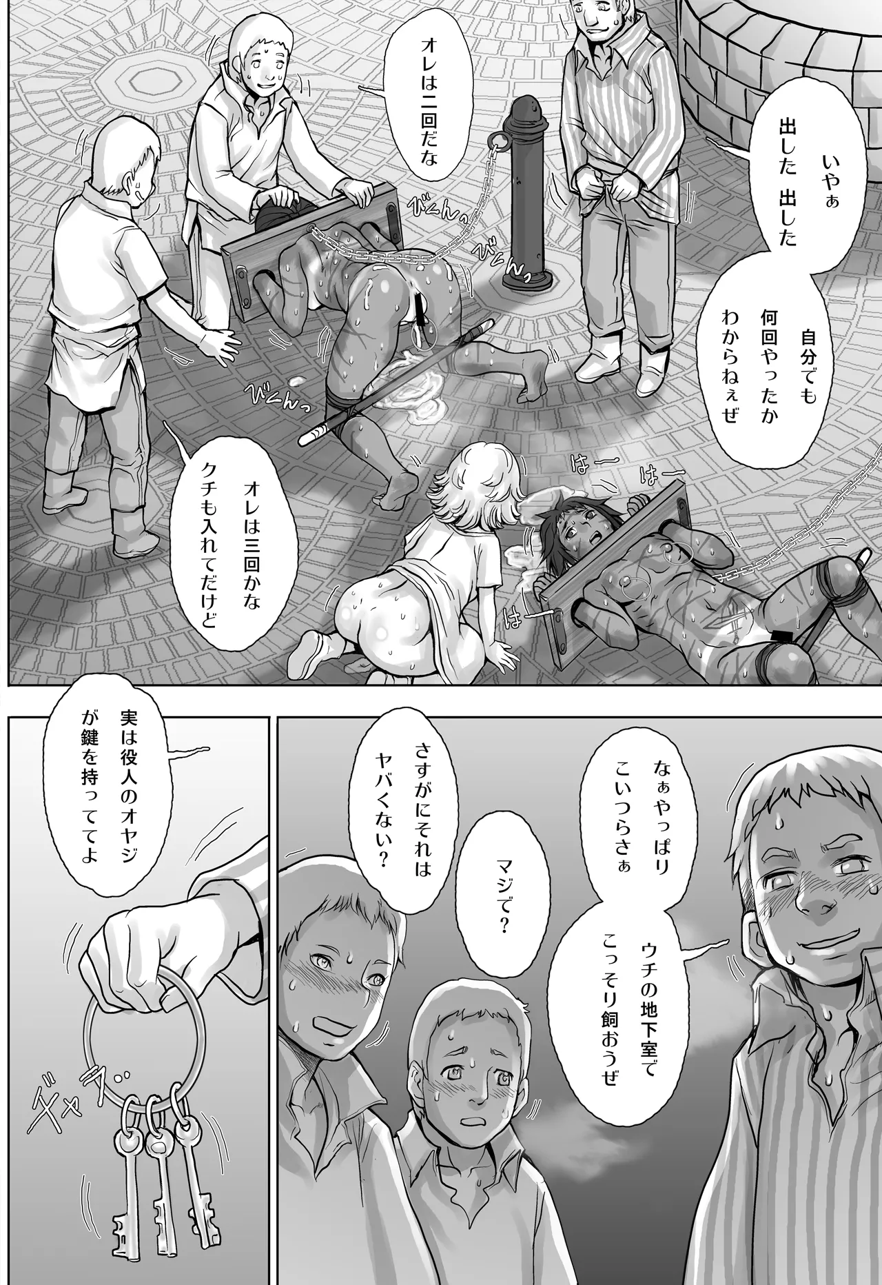 Paradise Lost 〜奪われた楽園〜 Page.52