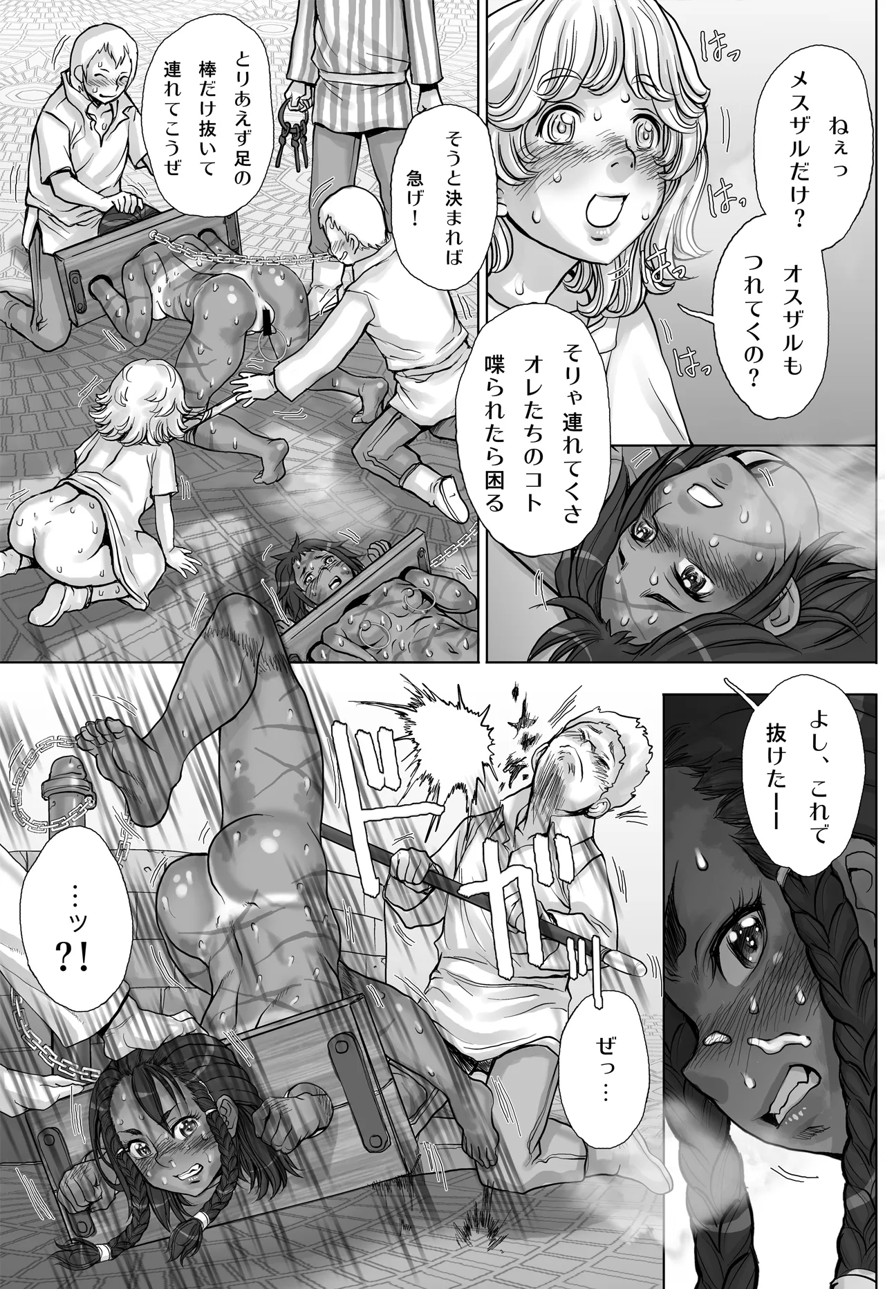 Paradise Lost 〜奪われた楽園〜 Page.53