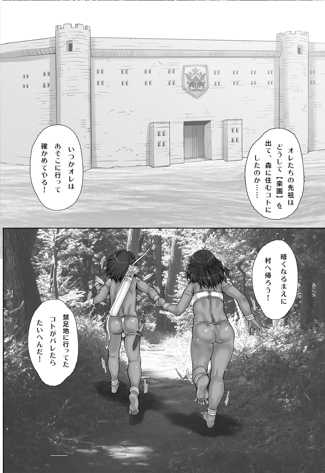 Paradise Lost 〜奪われた楽園〜 Page.8