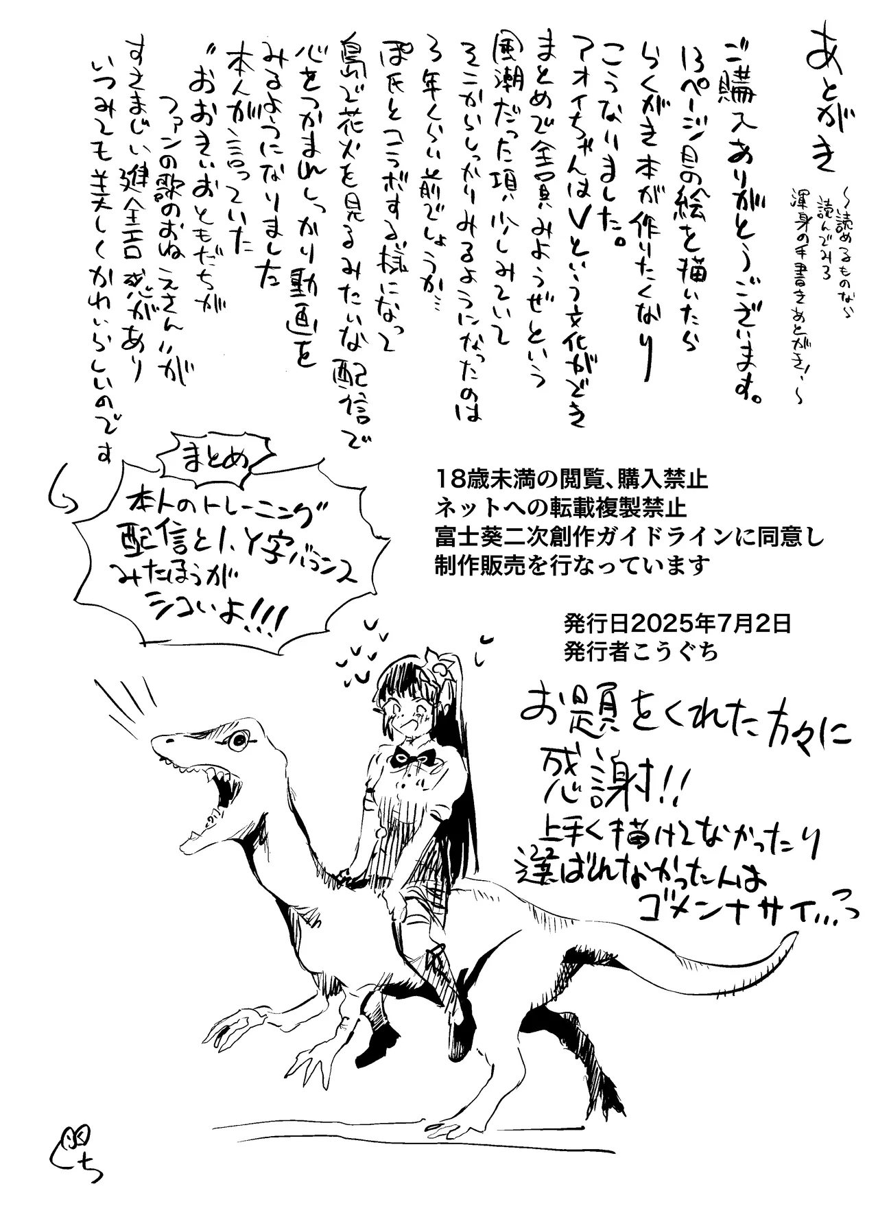 アオヨロズ Page.42