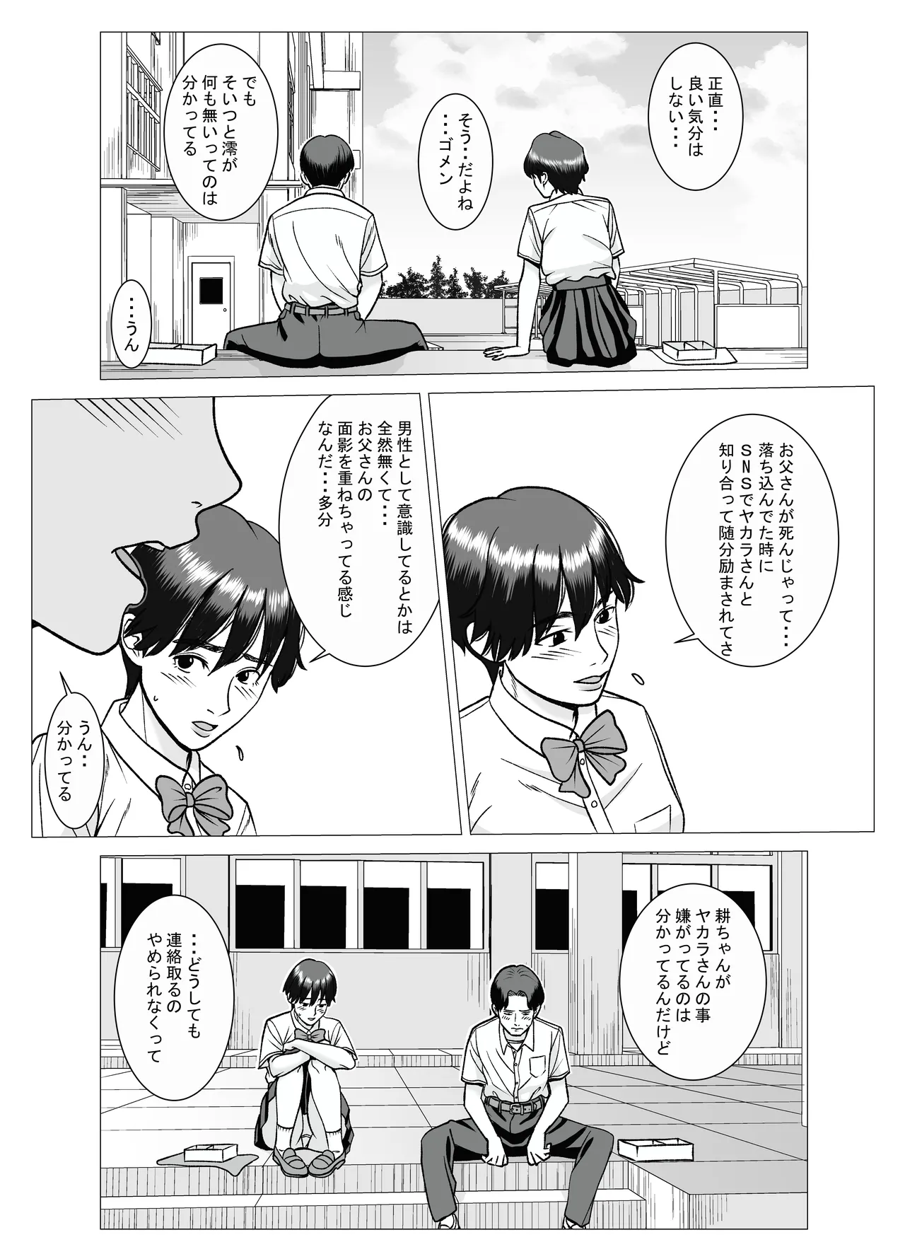 SNS 01 Page.12