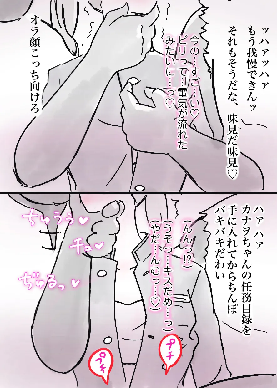 過疎村の任務 ＜前編＞ Page.20