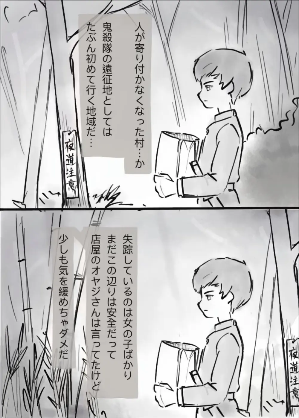 過疎村の任務 ＜前編＞ Page.25