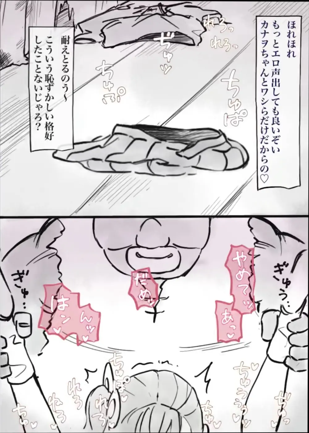 過疎村の任務 ＜前編＞ Page.29