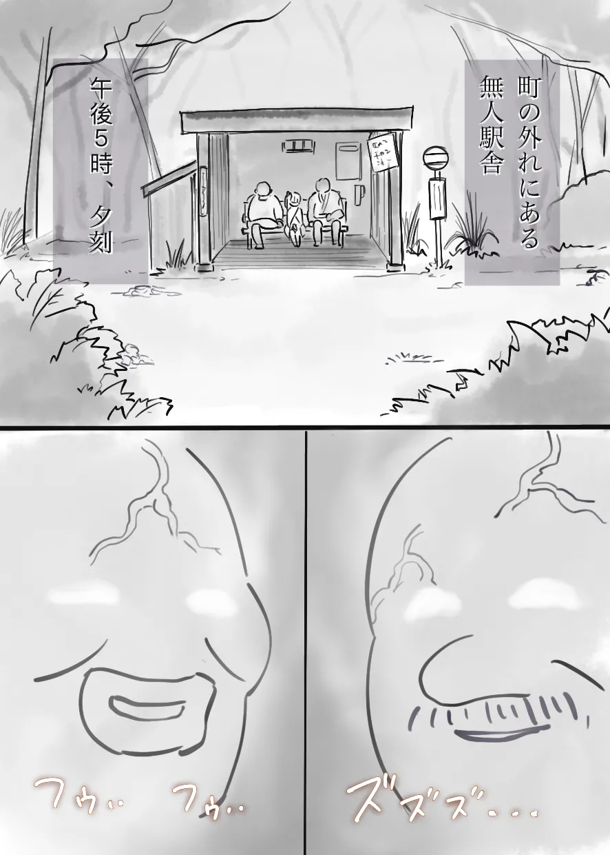 過疎村の任務 ＜前編＞ Page.3