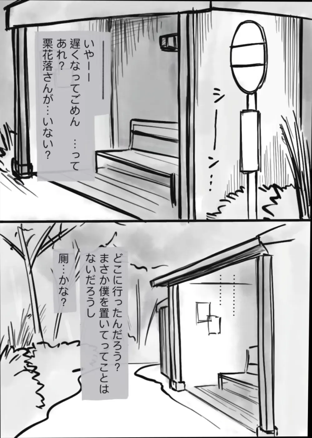 過疎村の任務 ＜前編＞ Page.33