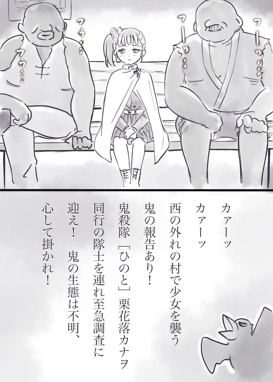 過疎村の任務 ＜前編＞ Page.4