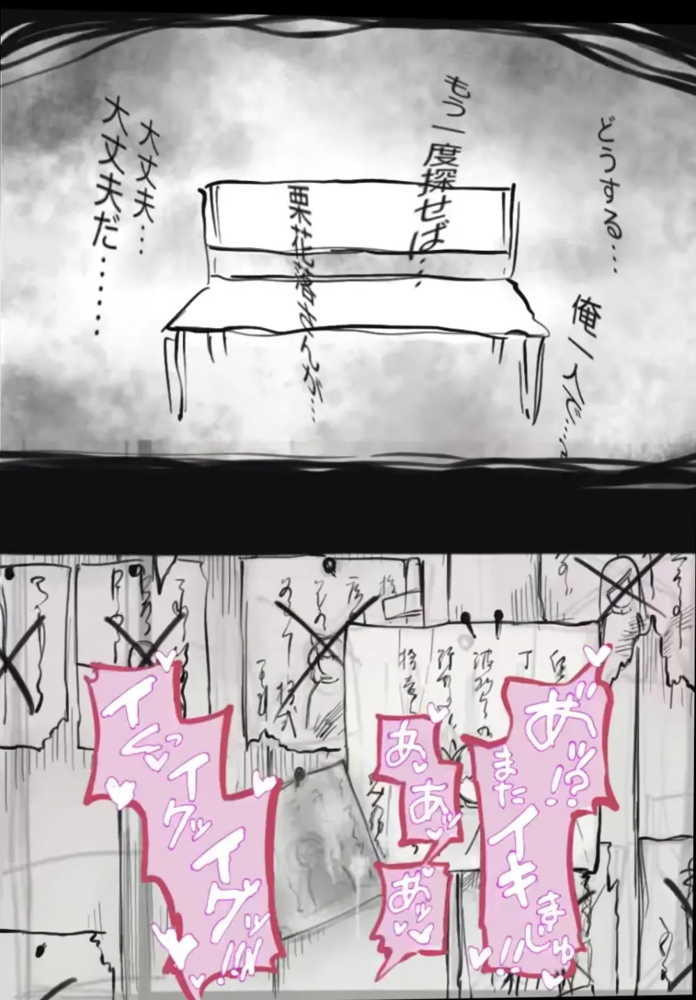 過疎村の任務 ＜前編＞ Page.44