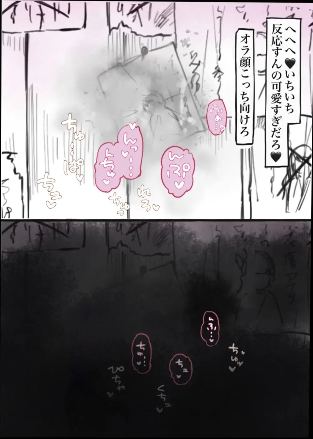 過疎村の任務 ＜前編＞ Page.47