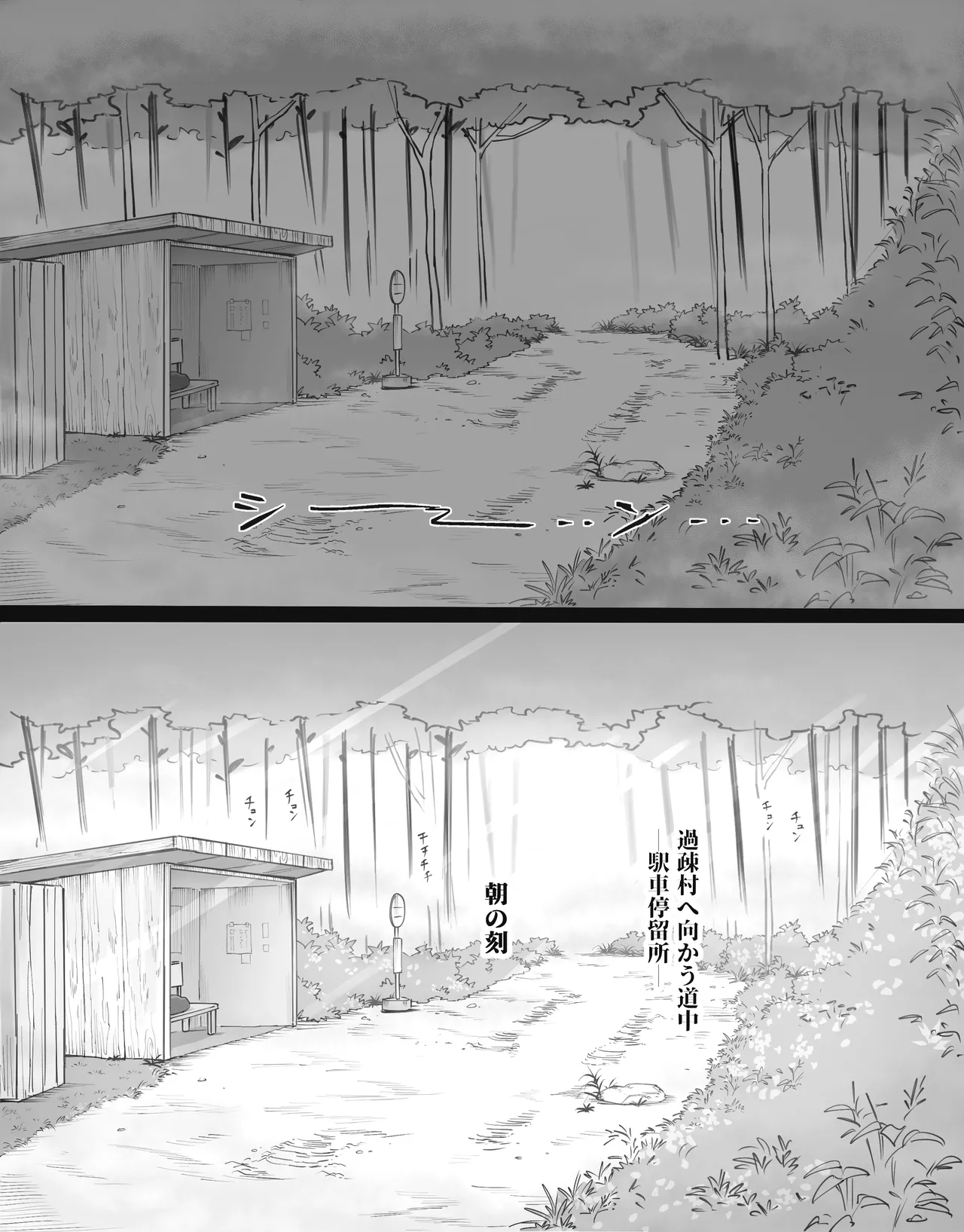 過疎村の任務 ＜前編＞ Page.53