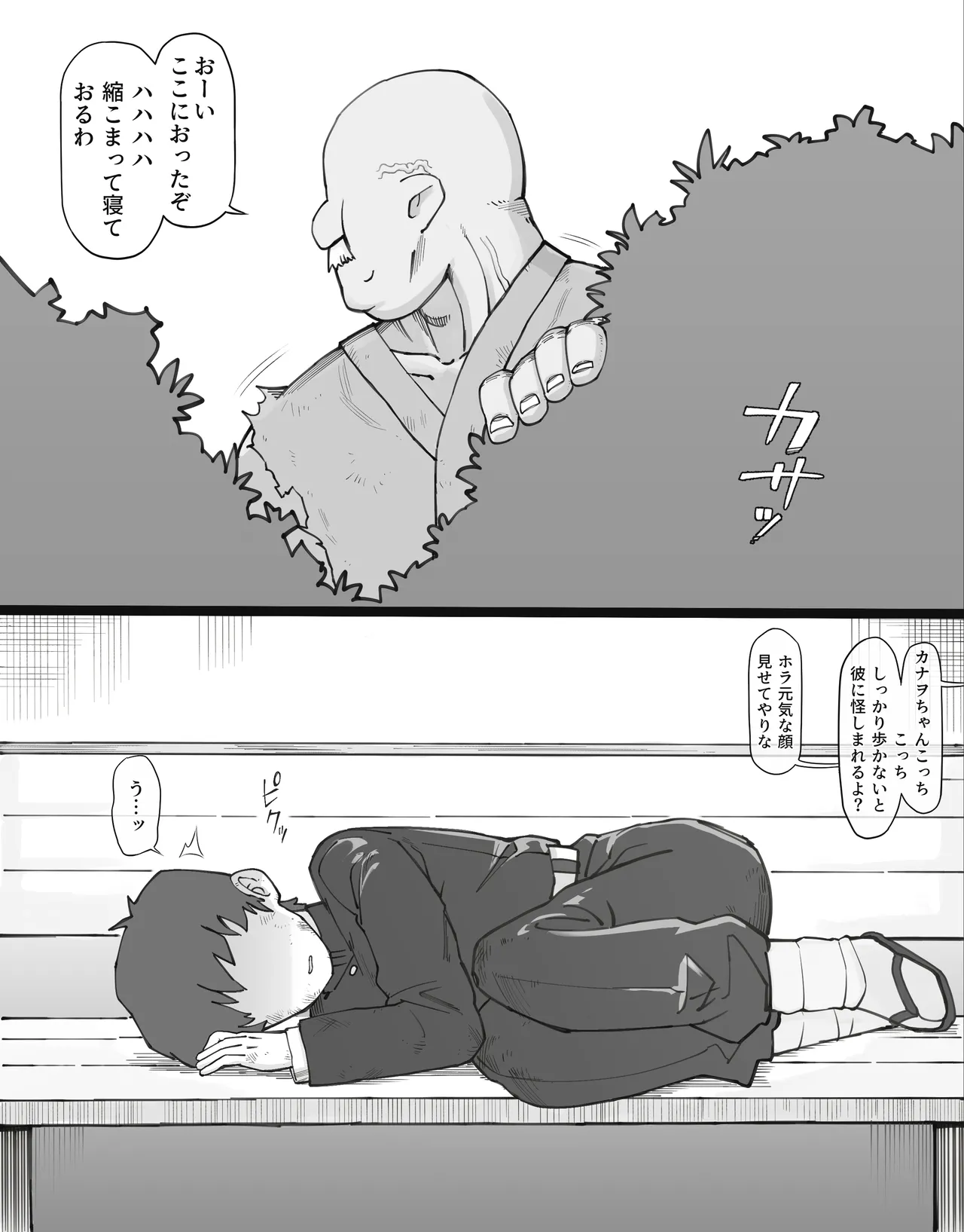 過疎村の任務 ＜前編＞ Page.55