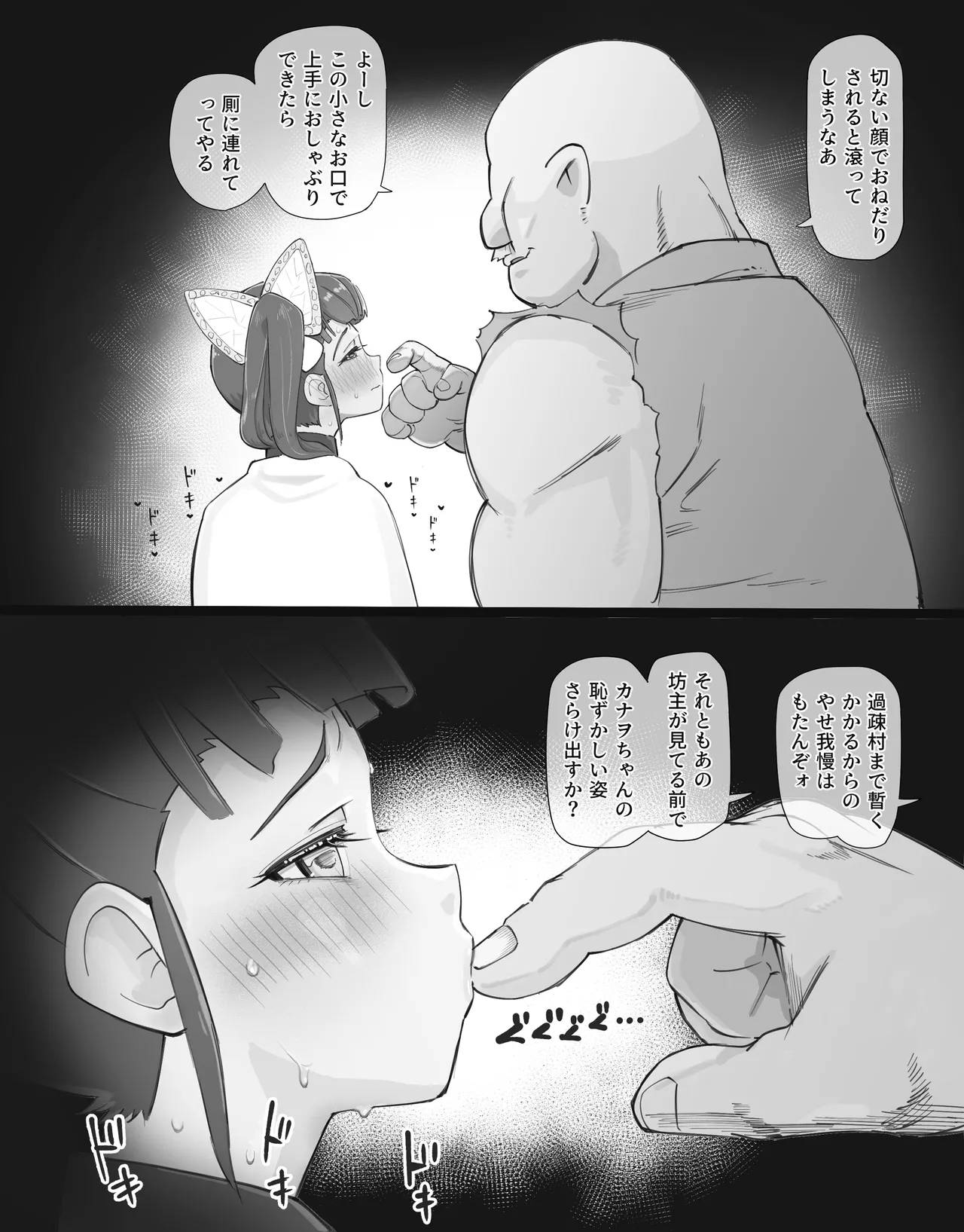 過疎村の任務 ＜前編＞ Page.64