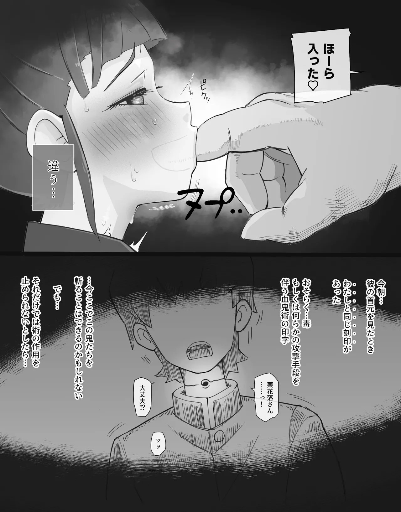 過疎村の任務 ＜前編＞ Page.65