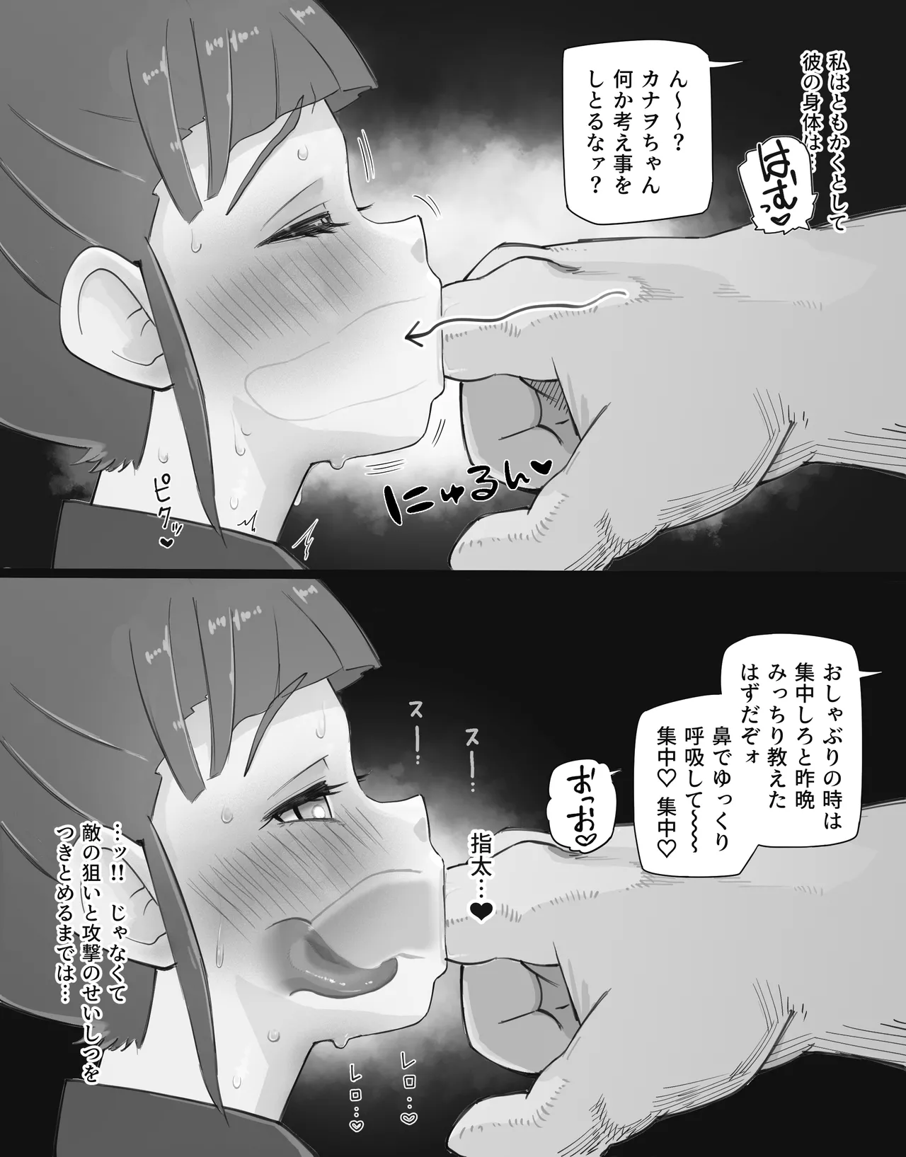 過疎村の任務 ＜前編＞ Page.66