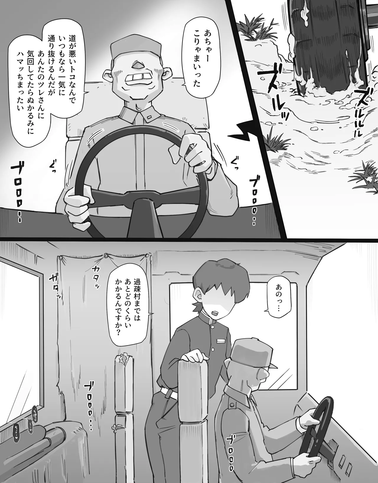 過疎村の任務 ＜前編＞ Page.70