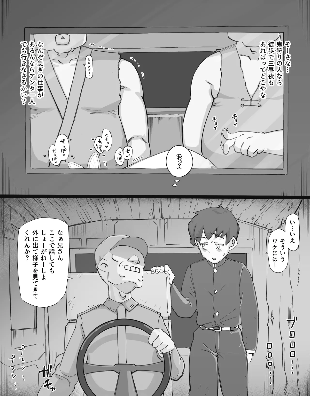 過疎村の任務 ＜前編＞ Page.71