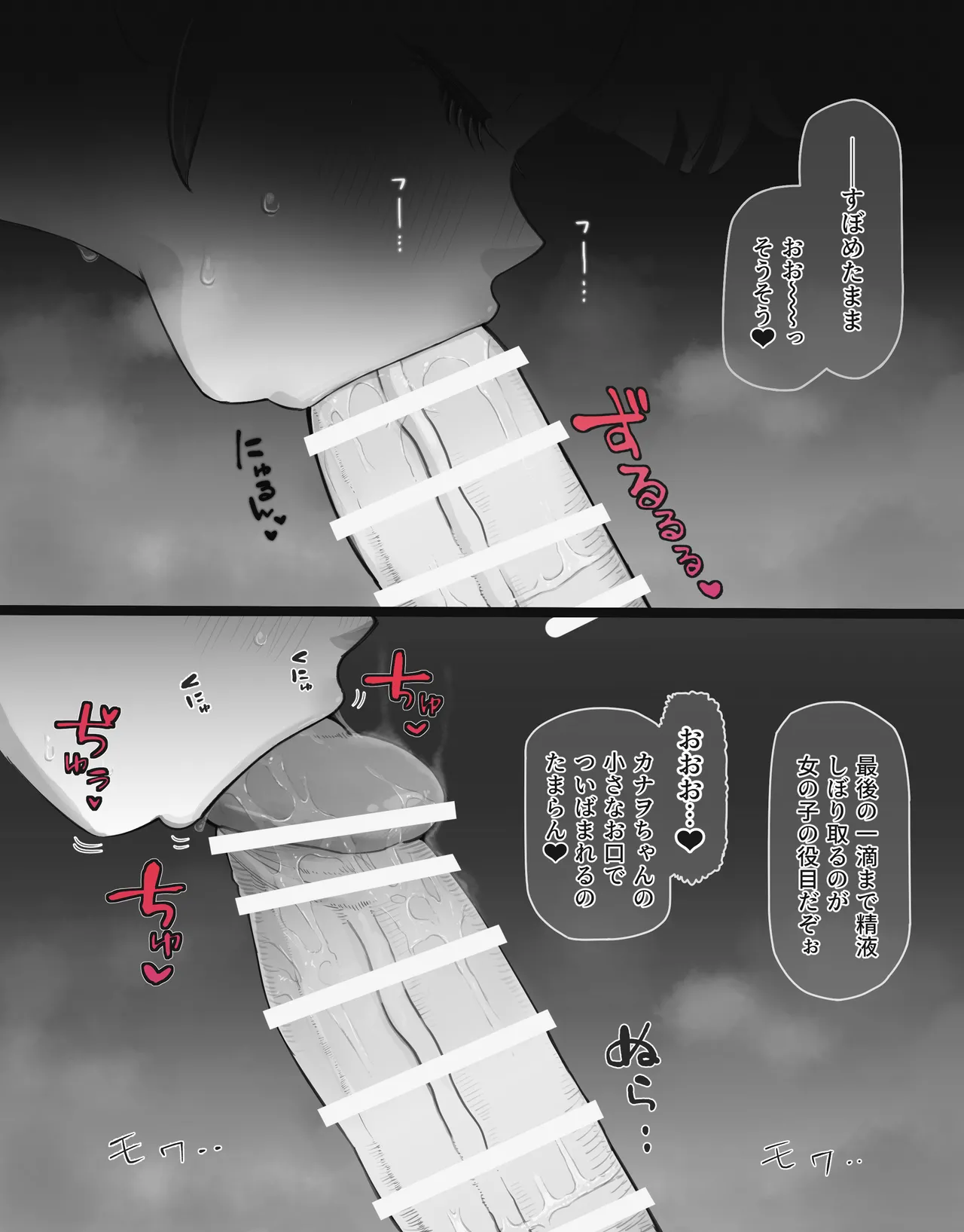 過疎村の任務 ＜前編＞ Page.77