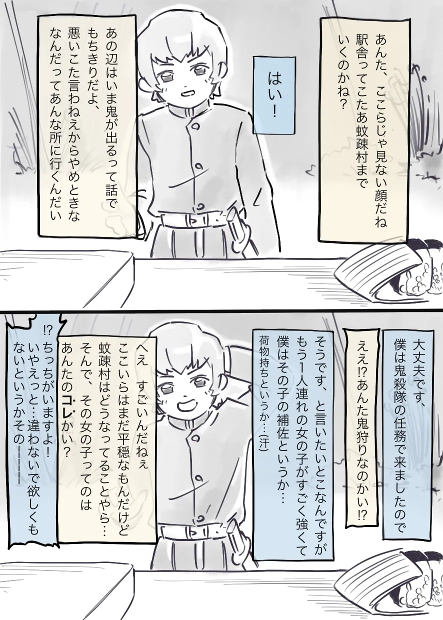 過疎村の任務 ＜前編＞ Page.8