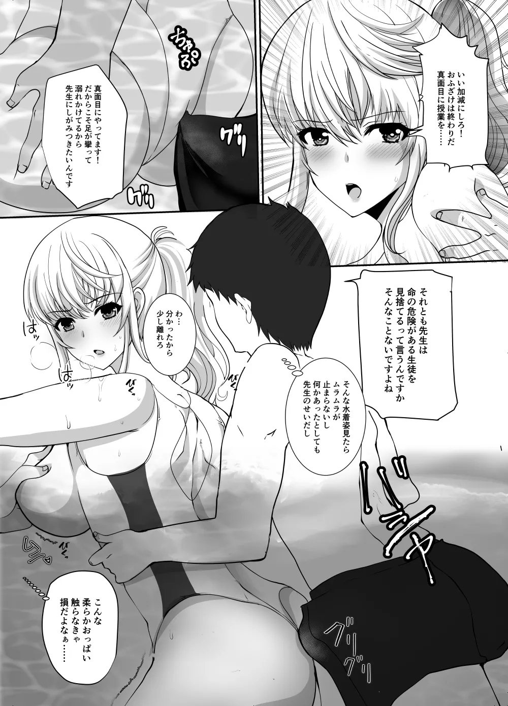憧れの女性は痴漢電車で調教済みでした8前編 Page.10