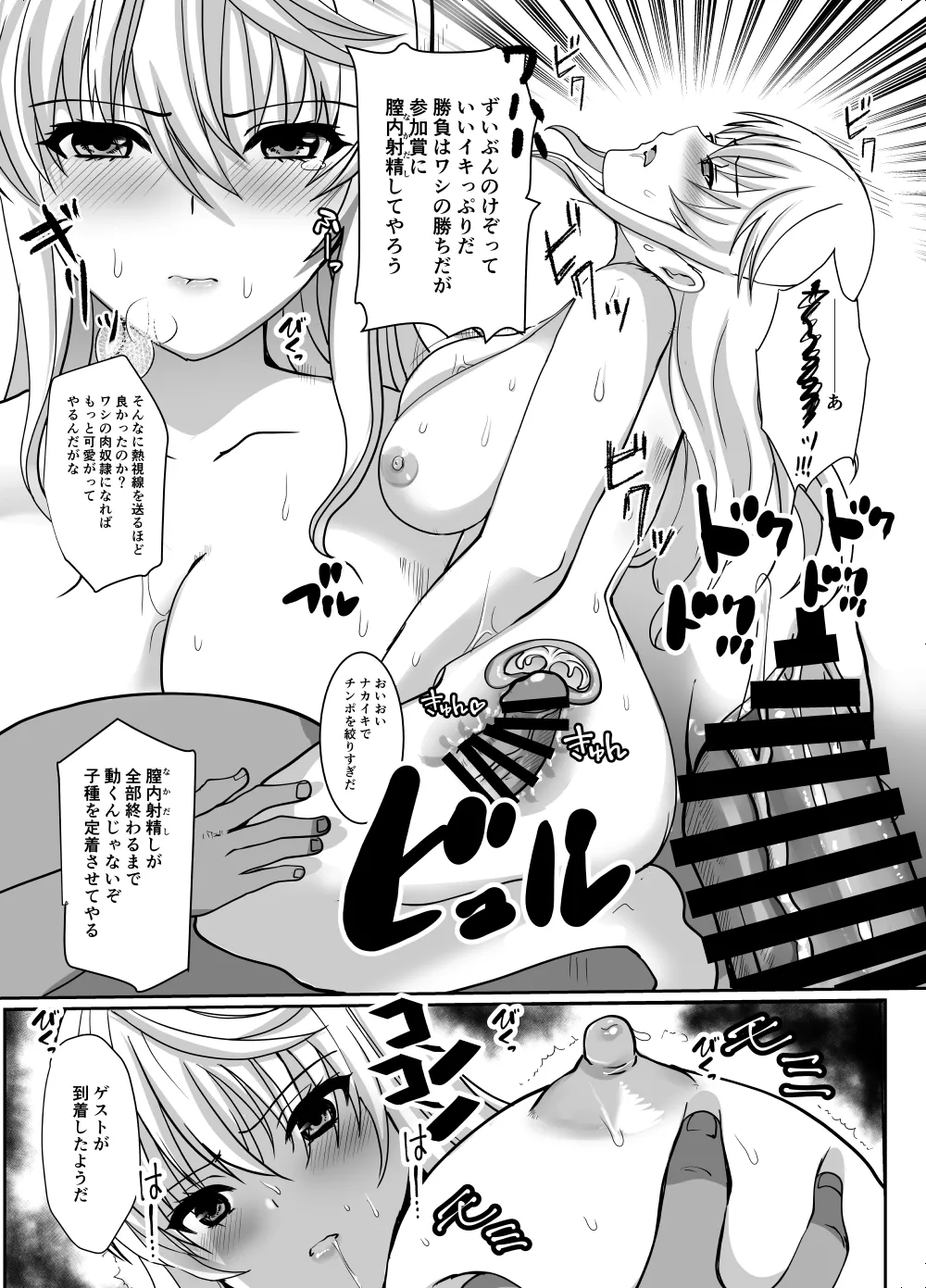 憧れの女性は痴漢電車で調教済みでした8前編 Page.29