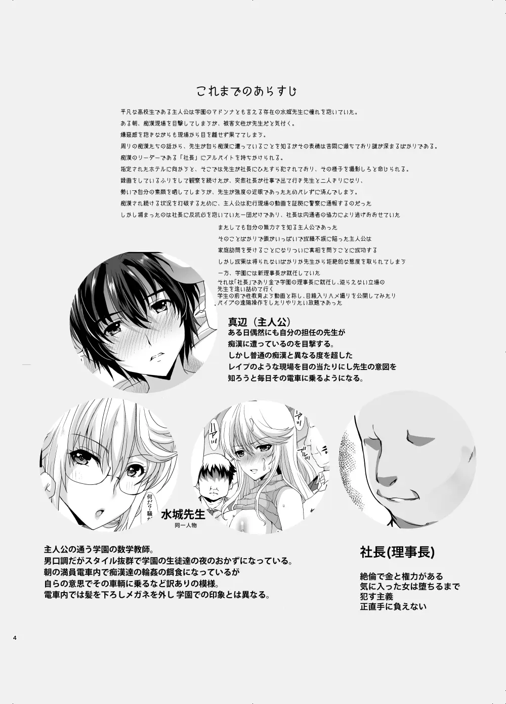 憧れの女性は痴漢電車で調教済みでした8前編 Page.4